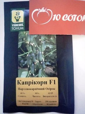 Огурец Каприкорн F1 250 семян