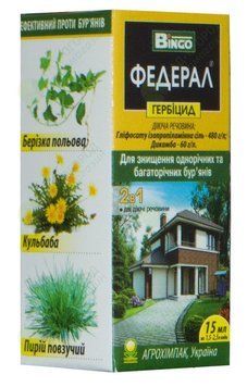 Гербіцид Федерал 15мл