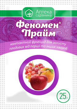 Фунгицид Феномен Прайм в.г. 25 г