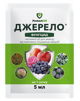 Фунгицид Джерело к.с. 5 мл