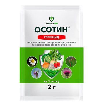 Гербіцид Осотин 2 г